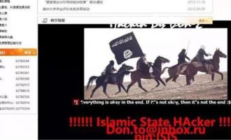 清华大学教学门户网站遭受网络攻击 疑似IS黑客或独狼黑客